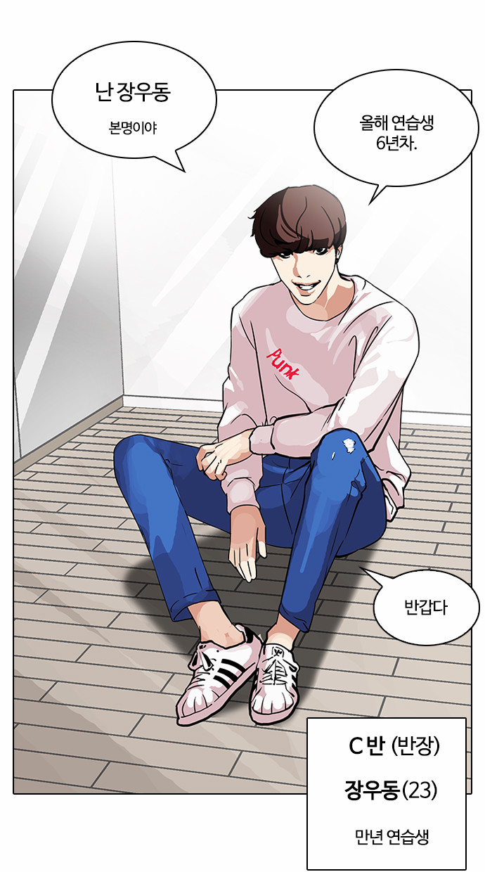 Lookism - Chapter 96 - Page 42