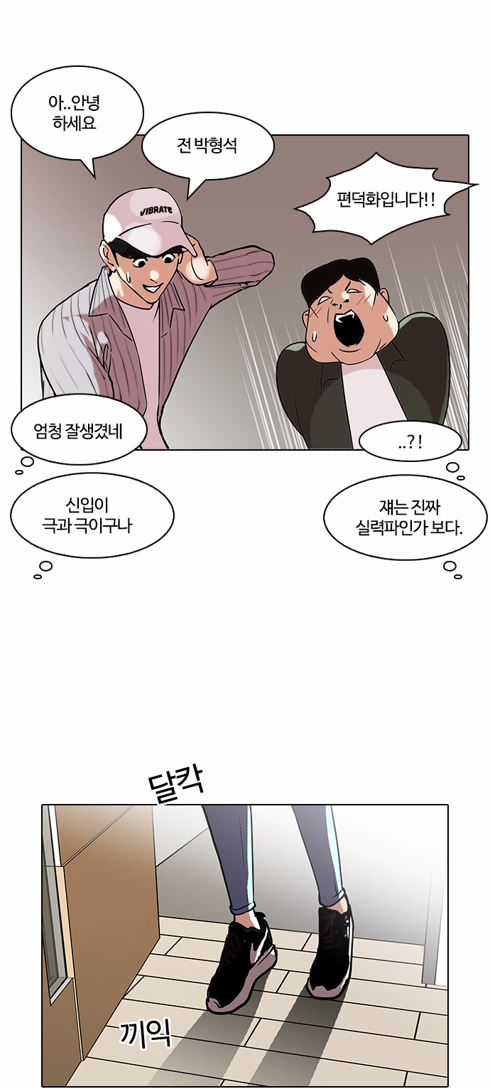 Lookism - Chapter 96 - Page 44