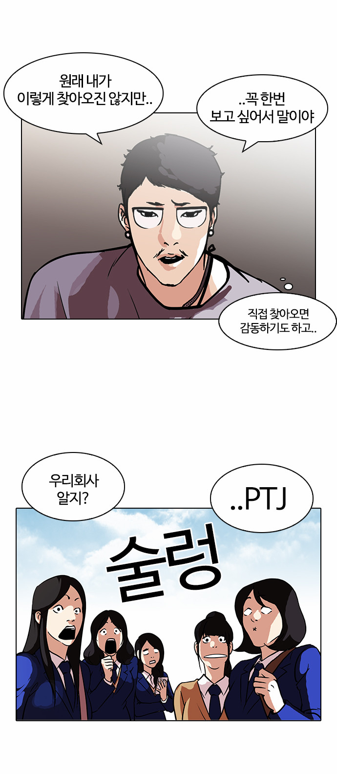 Lookism - Chapter 96 - Page 7