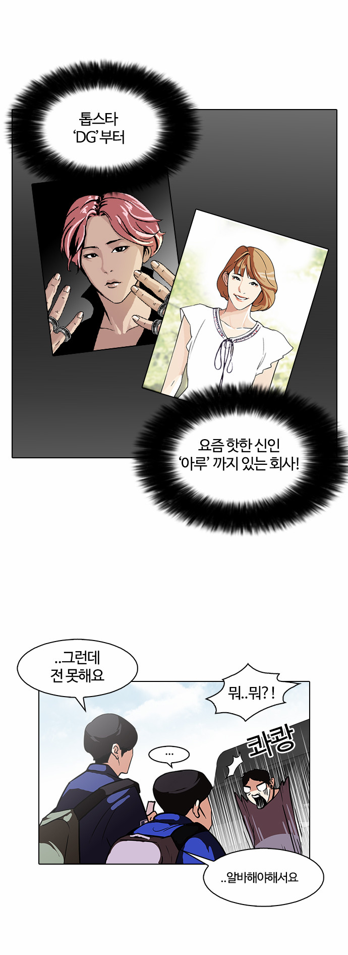 Lookism - Chapter 96 - Page 9