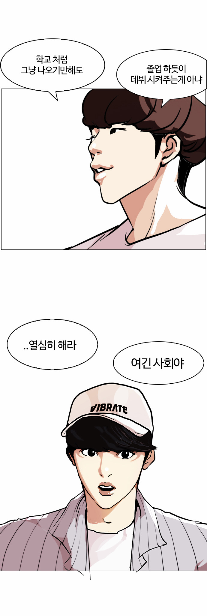 Lookism - Chapter 97 - Page 10