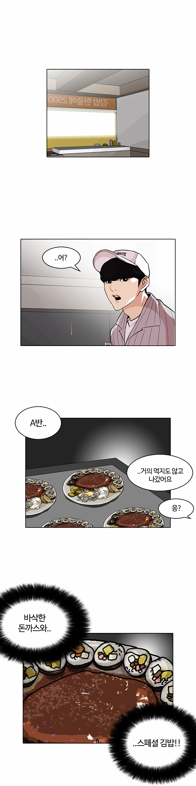 Lookism - Chapter 97 - Page 12