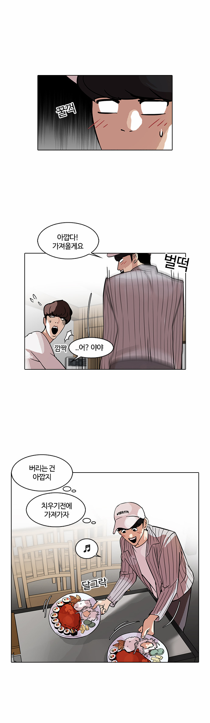 Lookism - Chapter 97 - Page 13