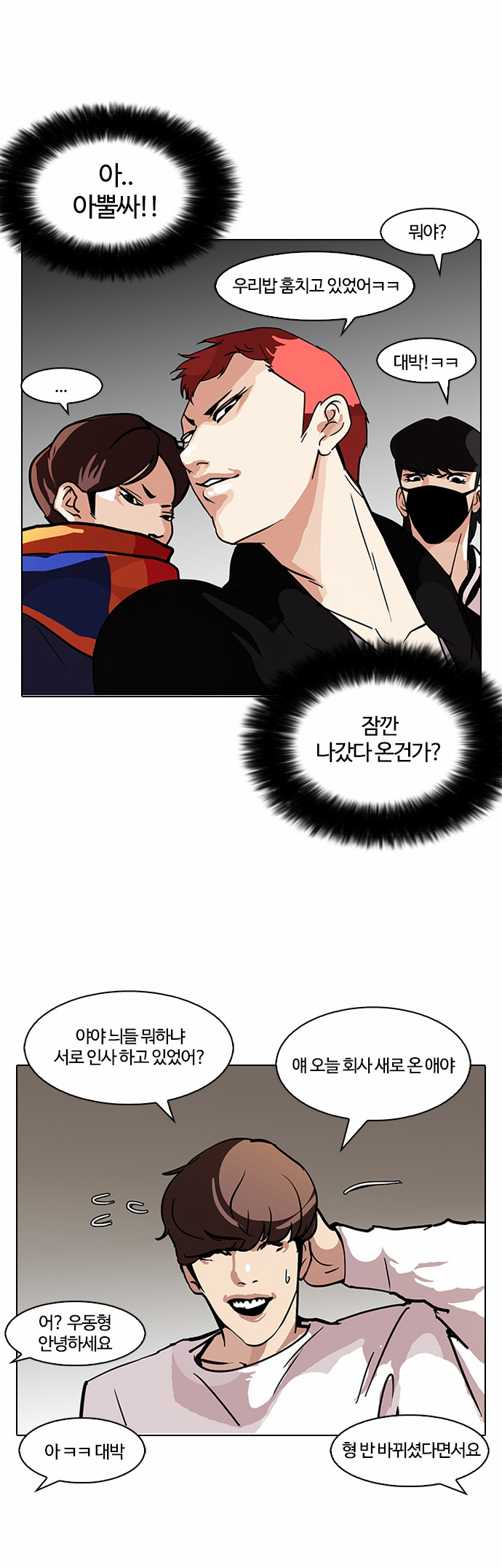 Lookism - Chapter 97 - Page 15