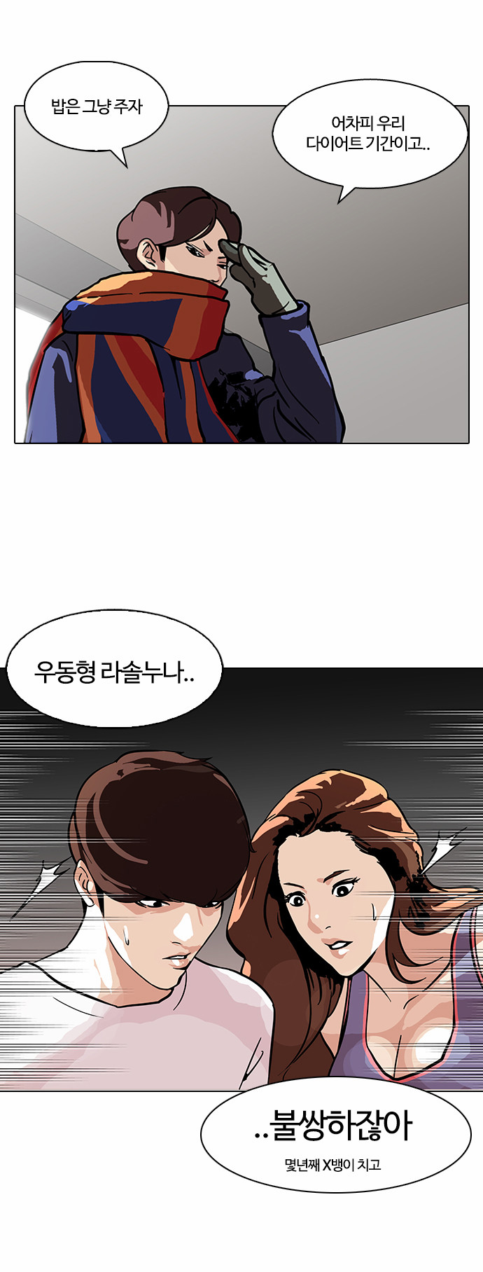 Lookism - Chapter 97 - Page 18