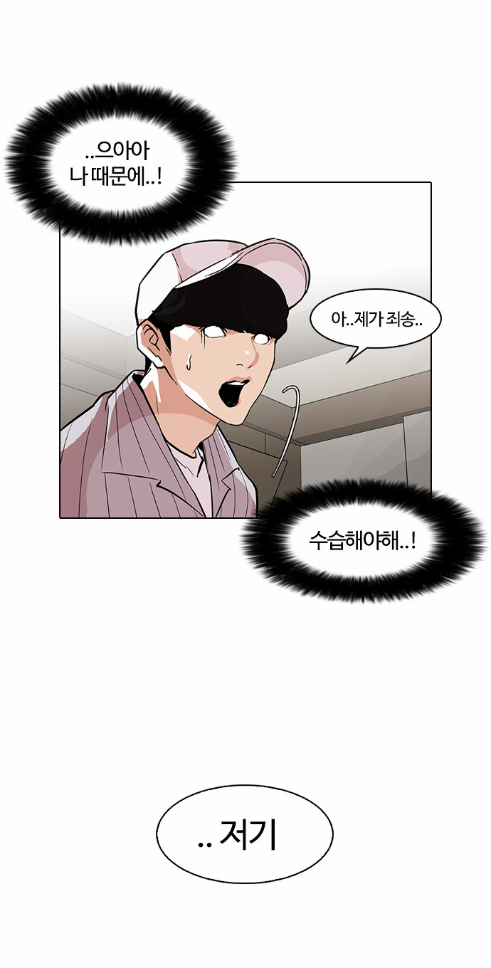 Lookism - Chapter 97 - Page 19