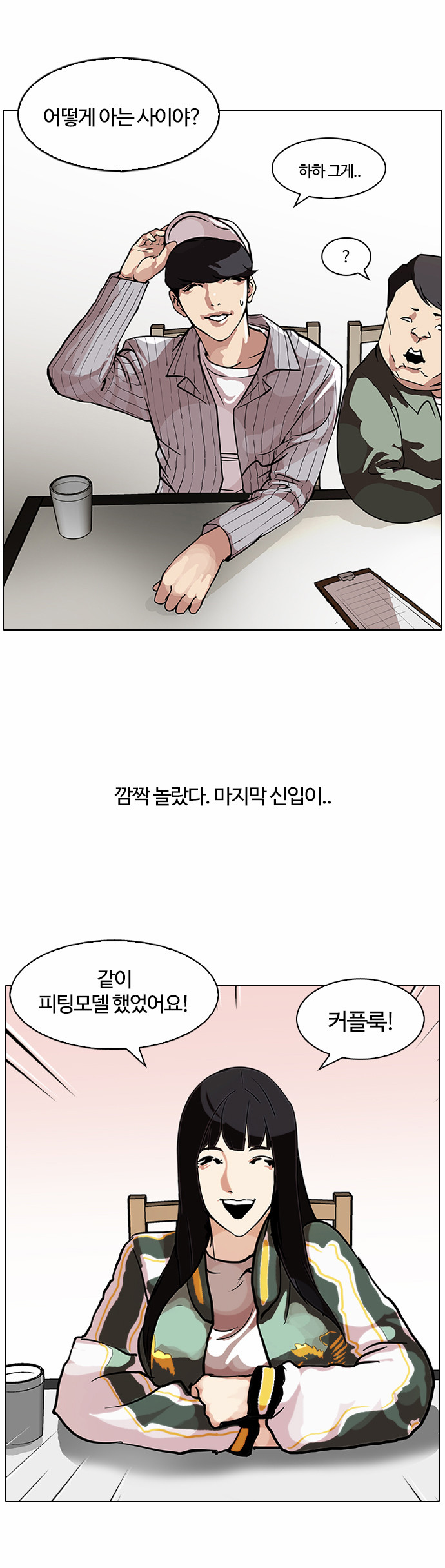 Lookism - Chapter 97 - Page 2