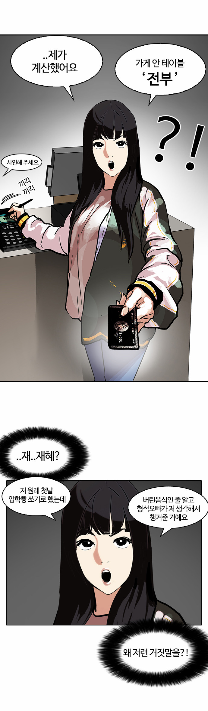 Lookism - Chapter 97 - Page 20