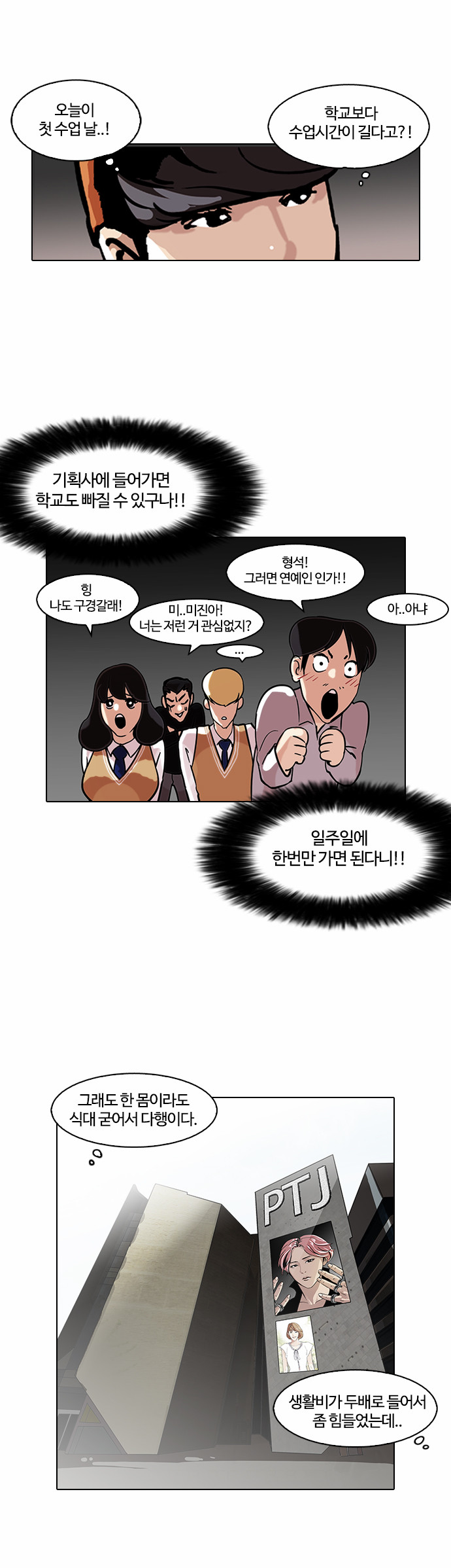 Lookism - Chapter 97 - Page 35