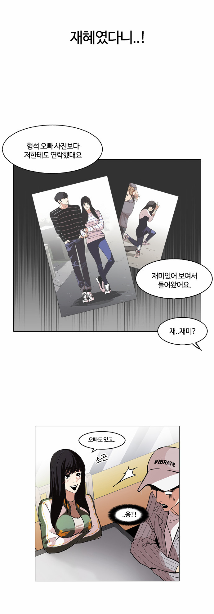 Lookism - Chapter 97 - Page 4