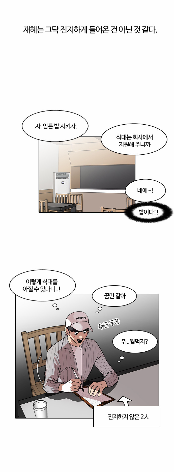 Lookism - Chapter 97 - Page 5