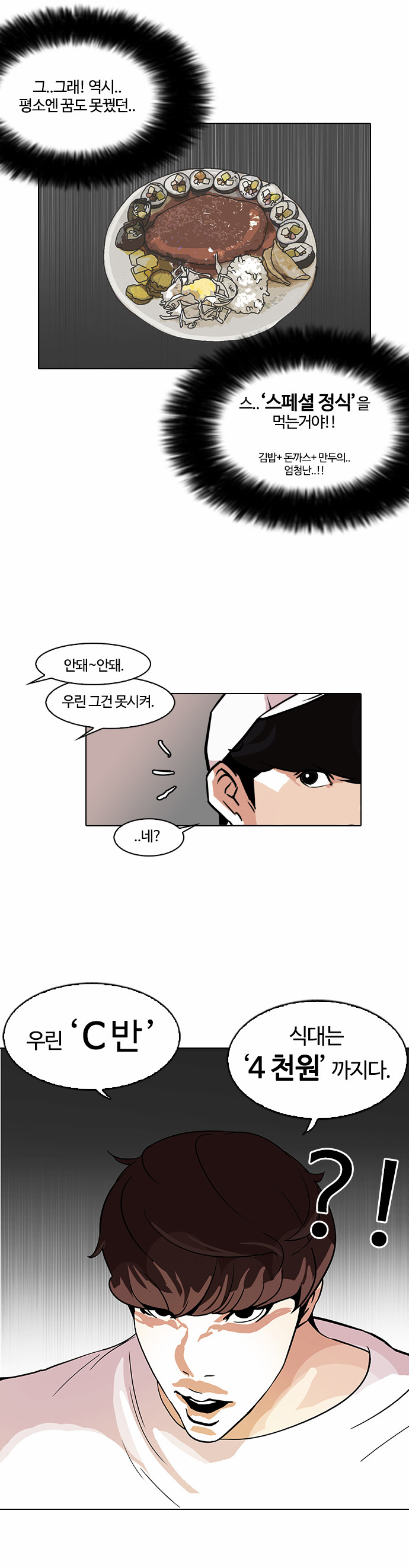 Lookism - Chapter 97 - Page 6