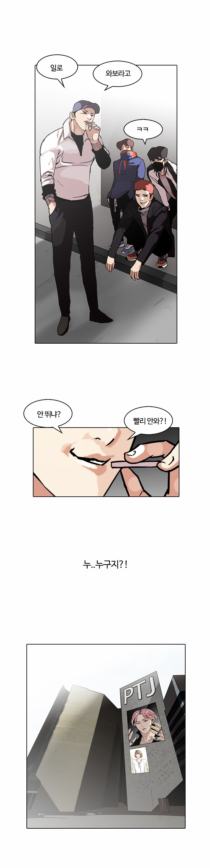 Lookism - Chapter 98 - Page 1