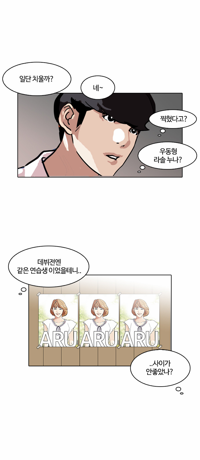 Lookism - Chapter 98 - Page 12