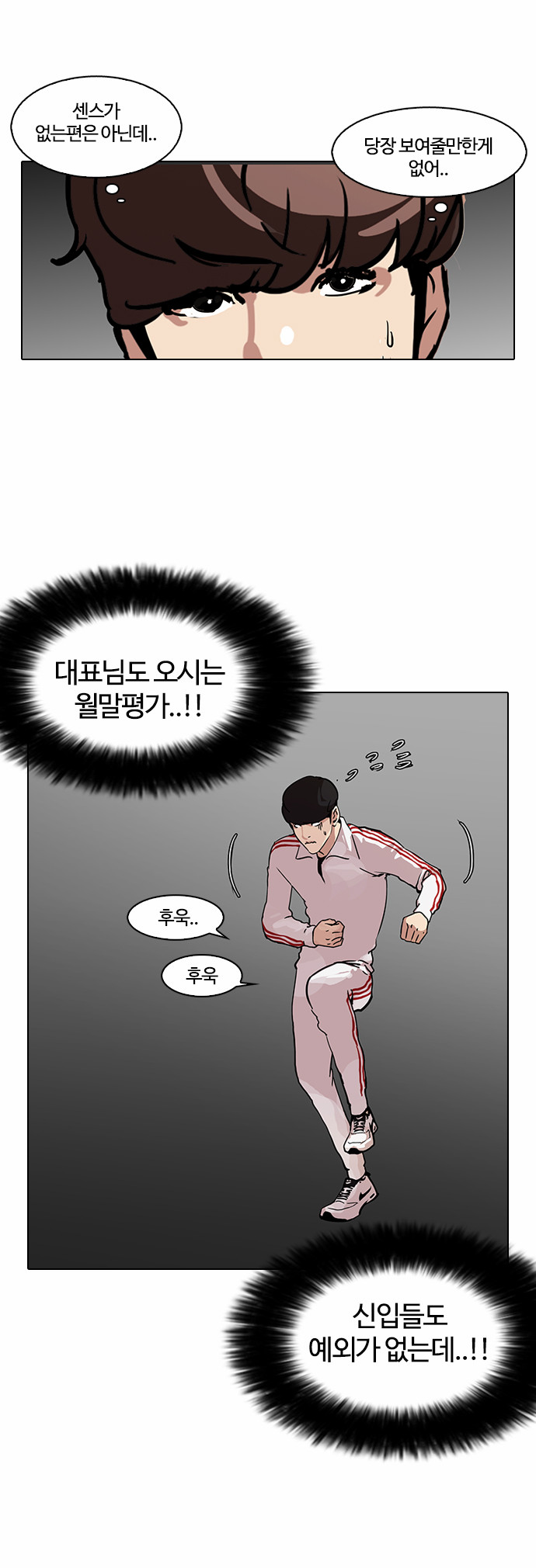 Lookism - Chapter 98 - Page 15