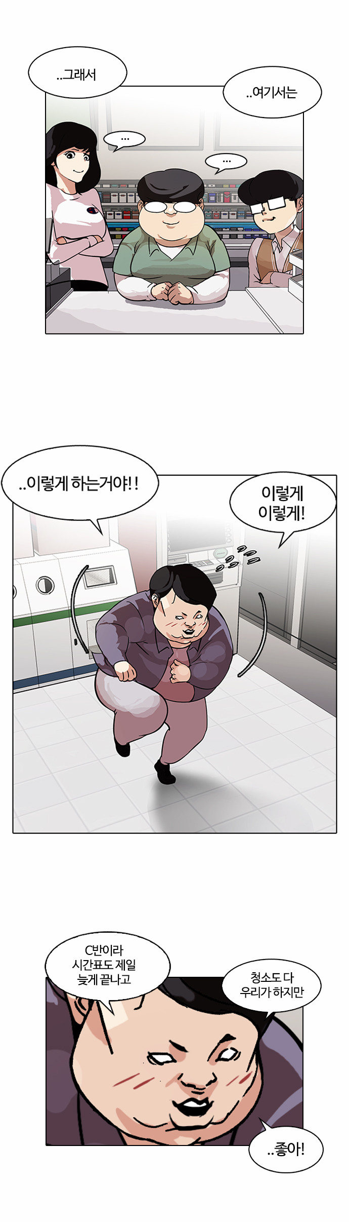 Lookism - Chapter 98 - Page 18