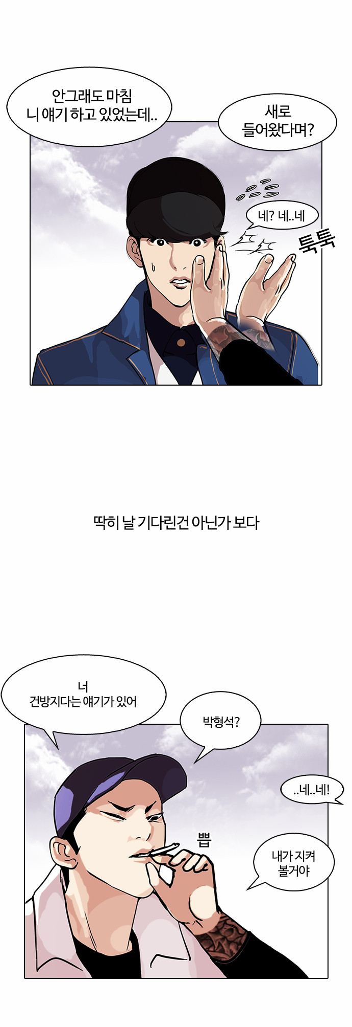 Lookism - Chapter 98 - Page 2