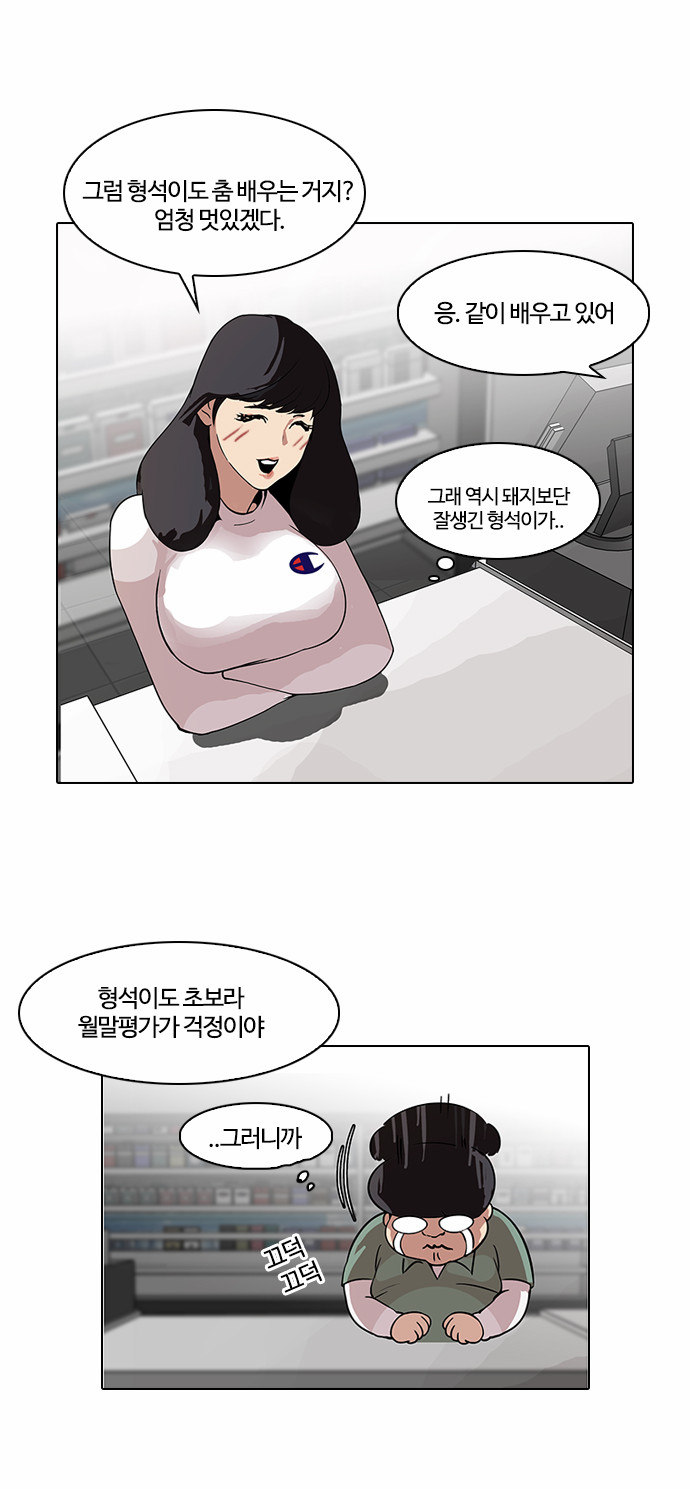 Lookism - Chapter 98 - Page 20