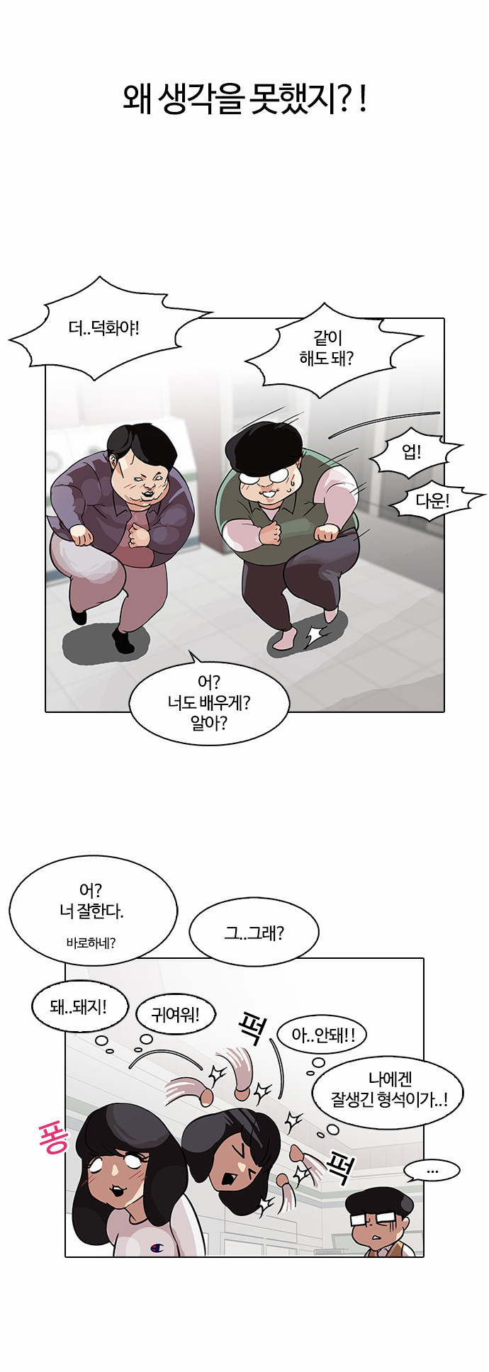 Lookism - Chapter 98 - Page 22