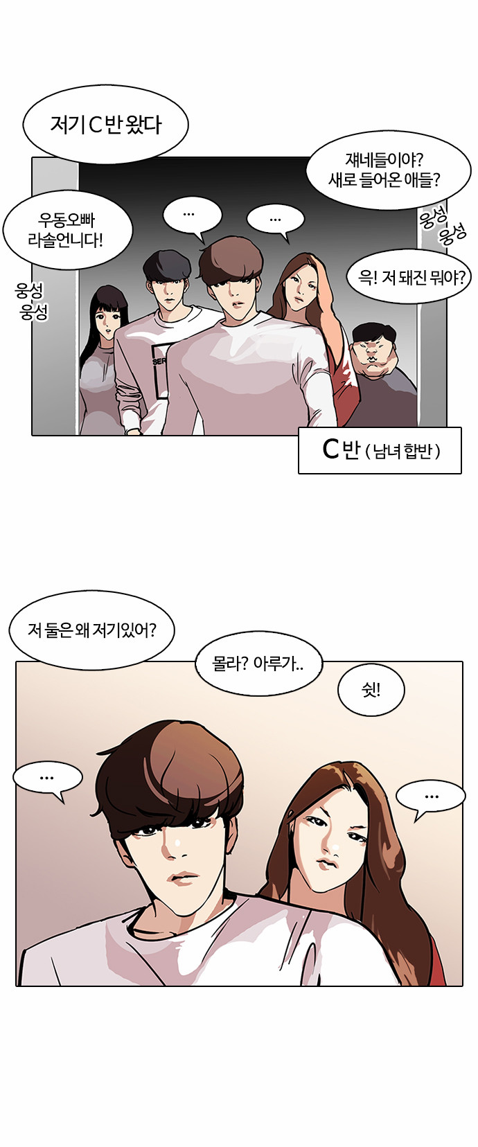 Lookism - Chapter 98 - Page 30