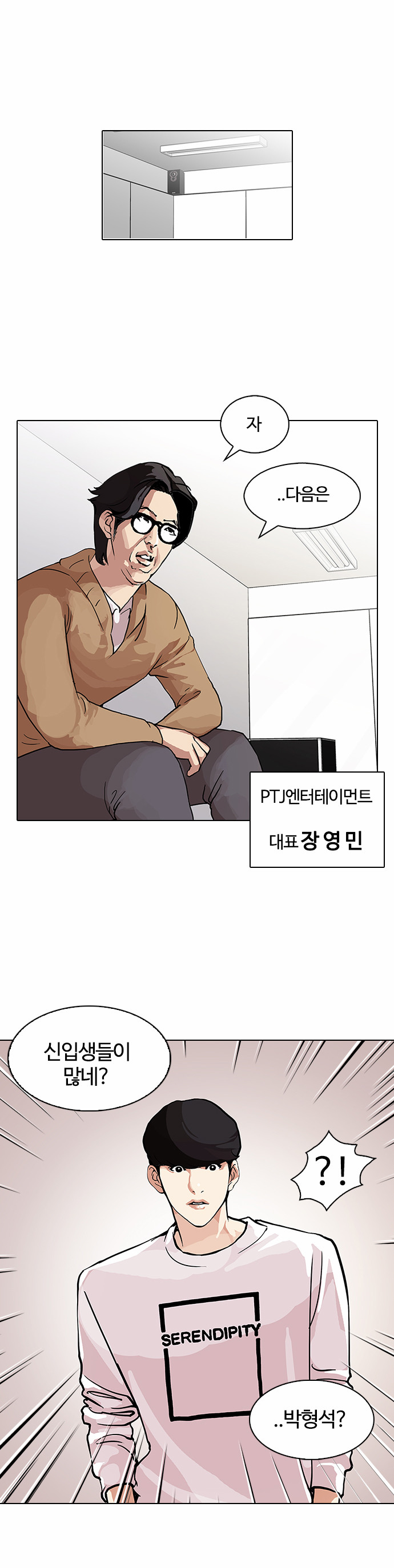 Lookism - Chapter 98 - Page 31