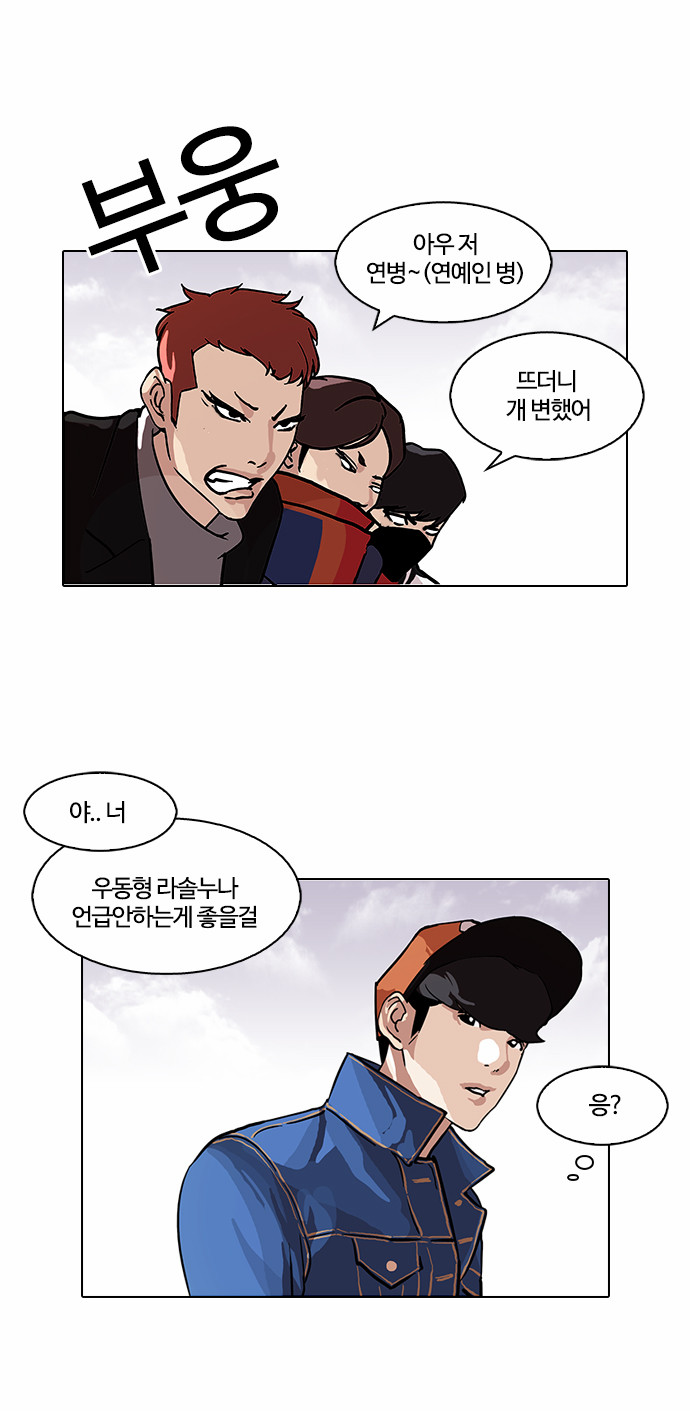 Lookism - Chapter 98 - Page 7