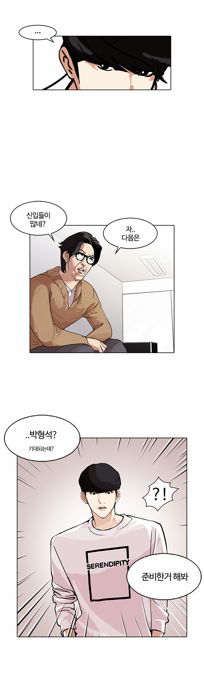 Lookism - Chapter 99 - Page 11