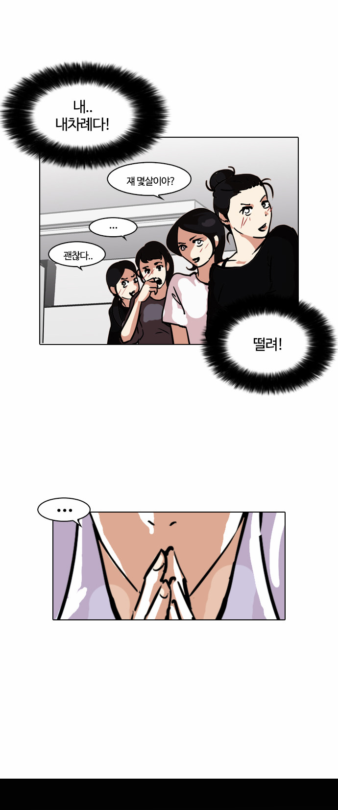 Lookism - Chapter 99 - Page 12