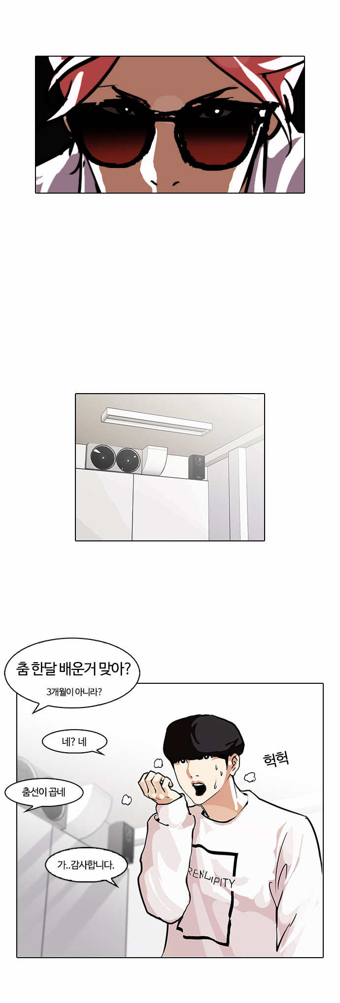 Lookism - Chapter 99 - Page 17