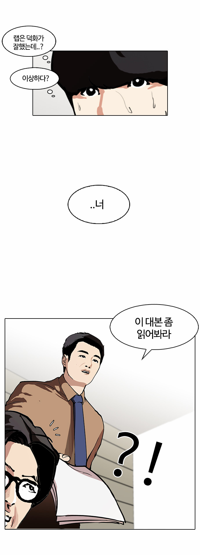 Lookism - Chapter 99 - Page 18