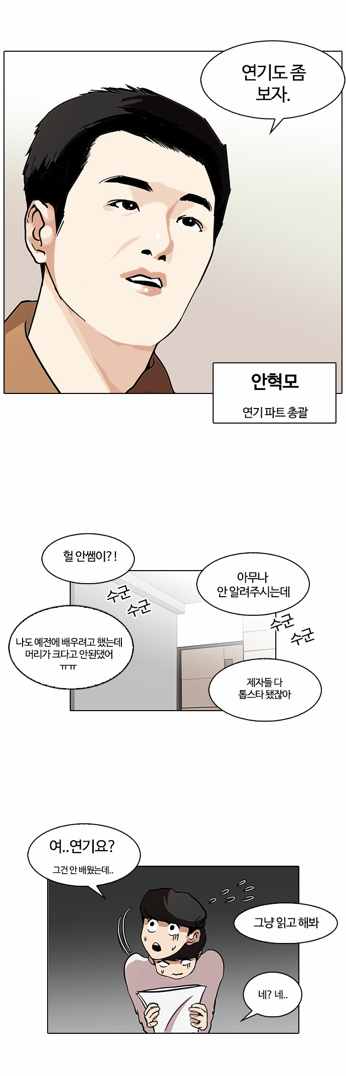 Lookism - Chapter 99 - Page 19