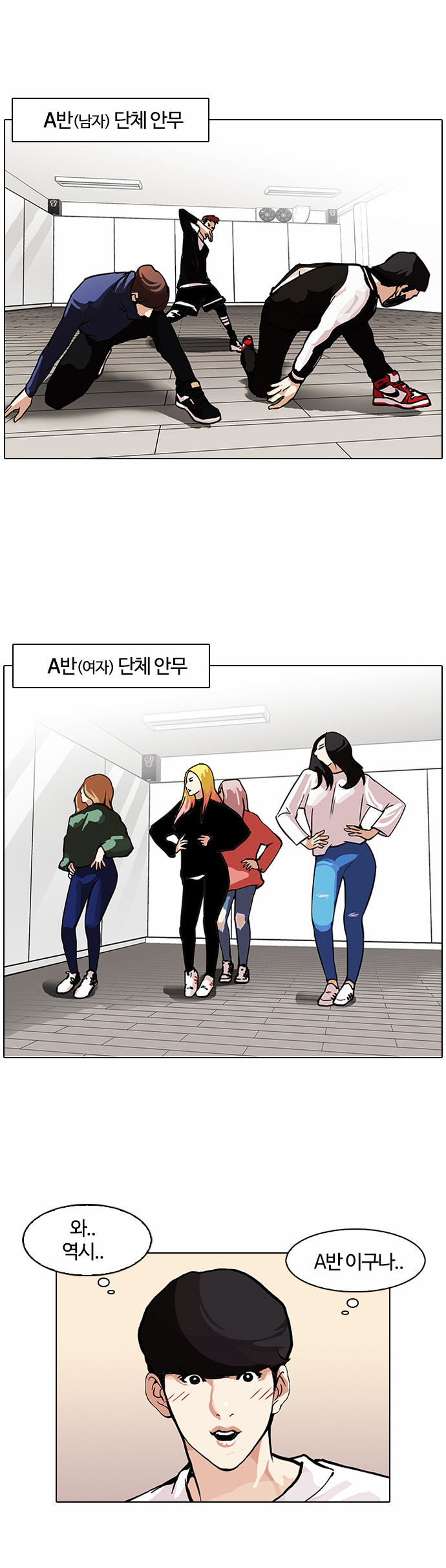 Lookism - Chapter 99 - Page 2