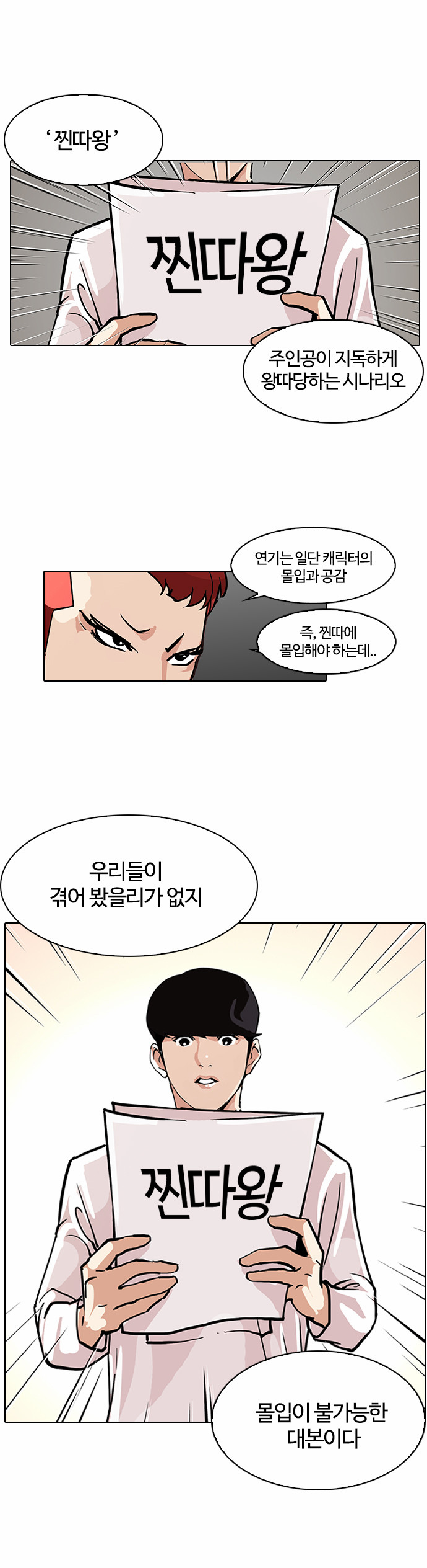 Lookism - Chapter 99 - Page 21