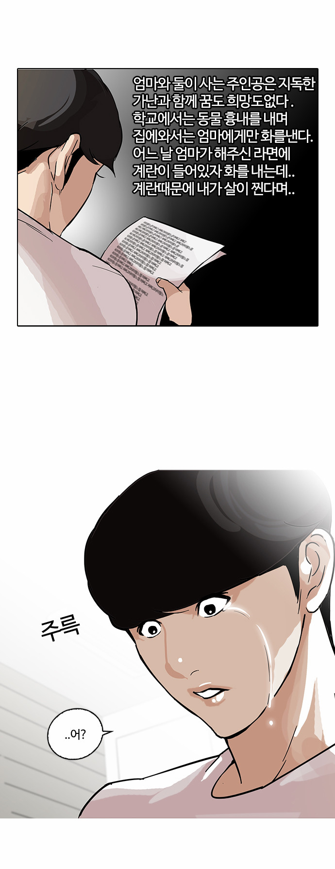 Lookism - Chapter 99 - Page 23