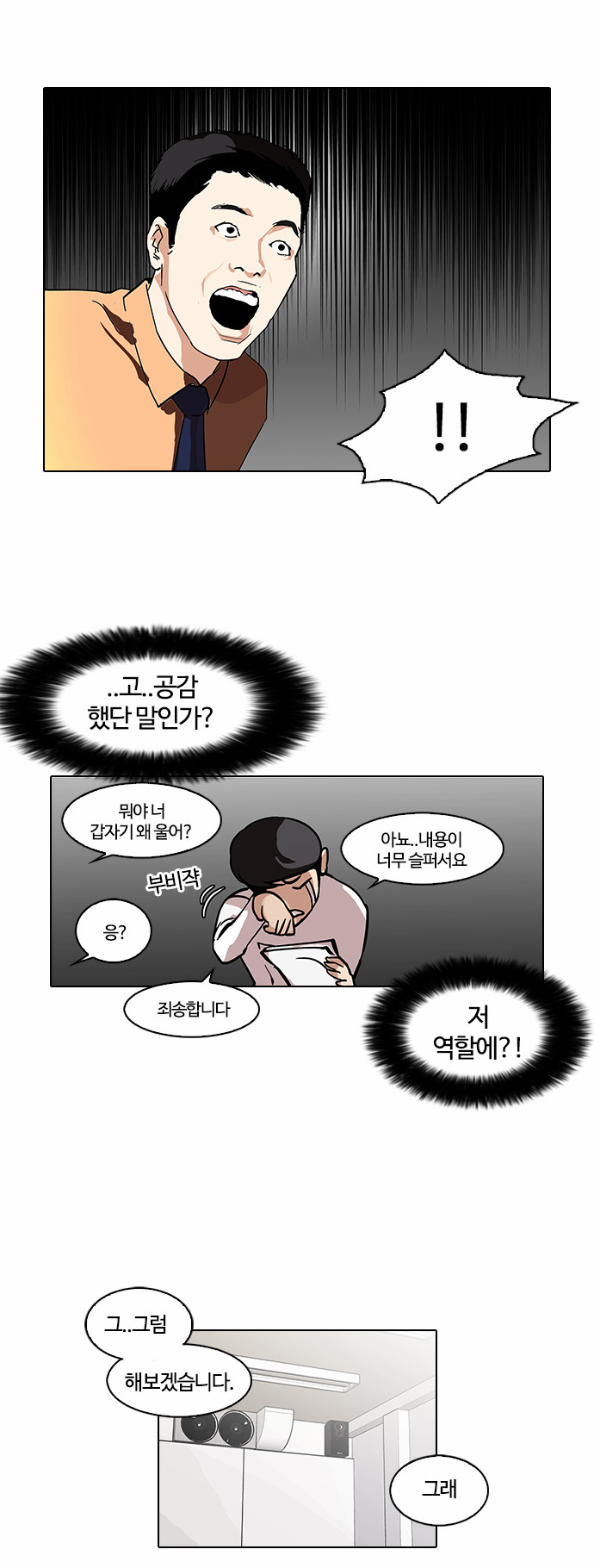 Lookism - Chapter 99 - Page 24