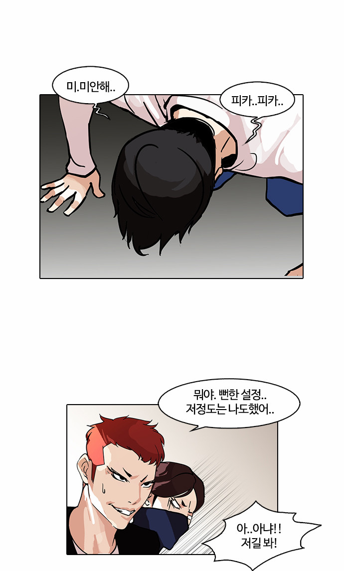 Lookism - Chapter 99 - Page 26