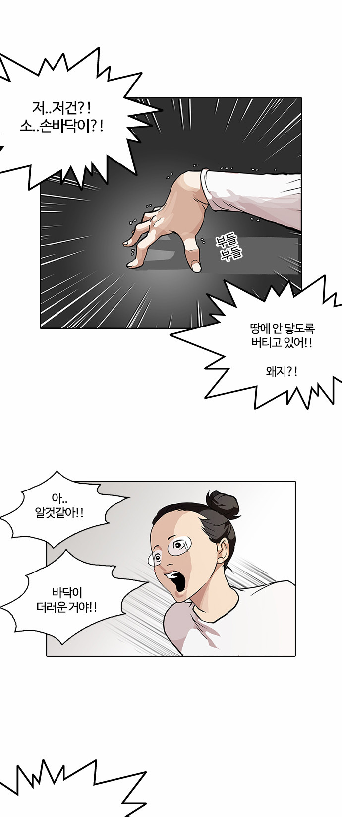 Lookism - Chapter 99 - Page 29