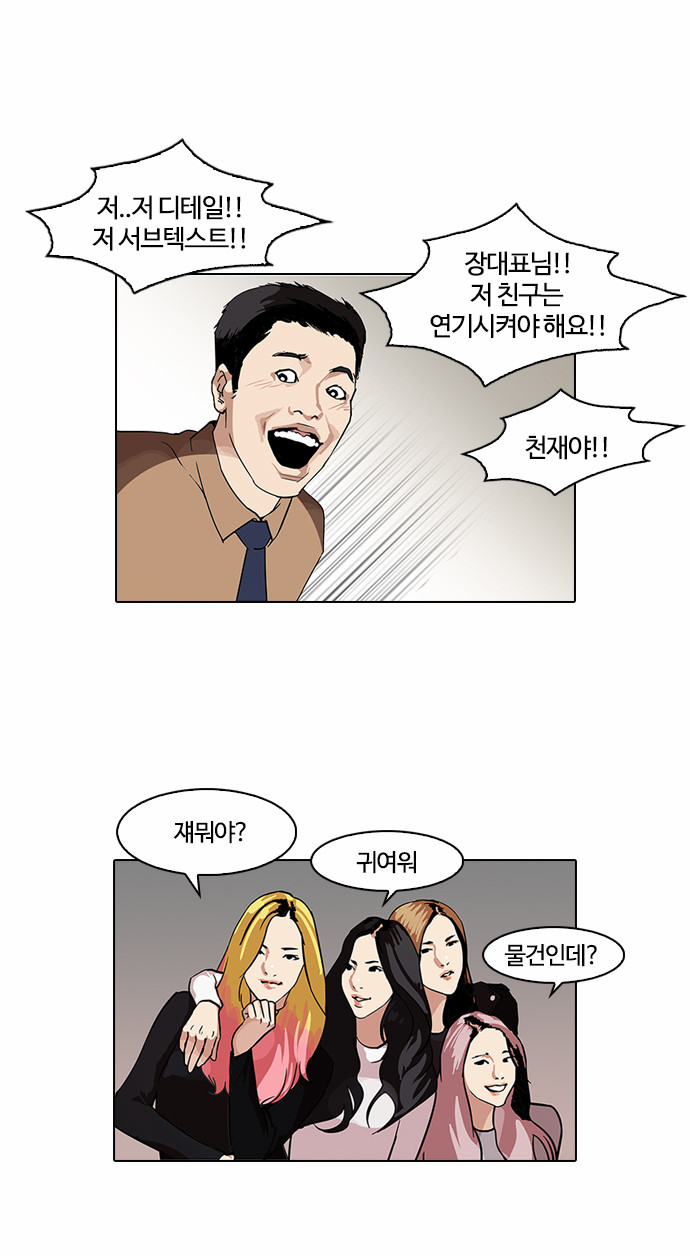 Lookism - Chapter 99 - Page 31