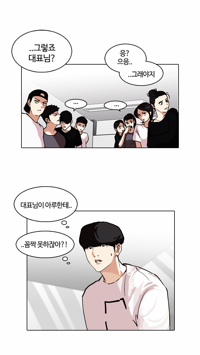 Lookism - Chapter 99 - Page 34