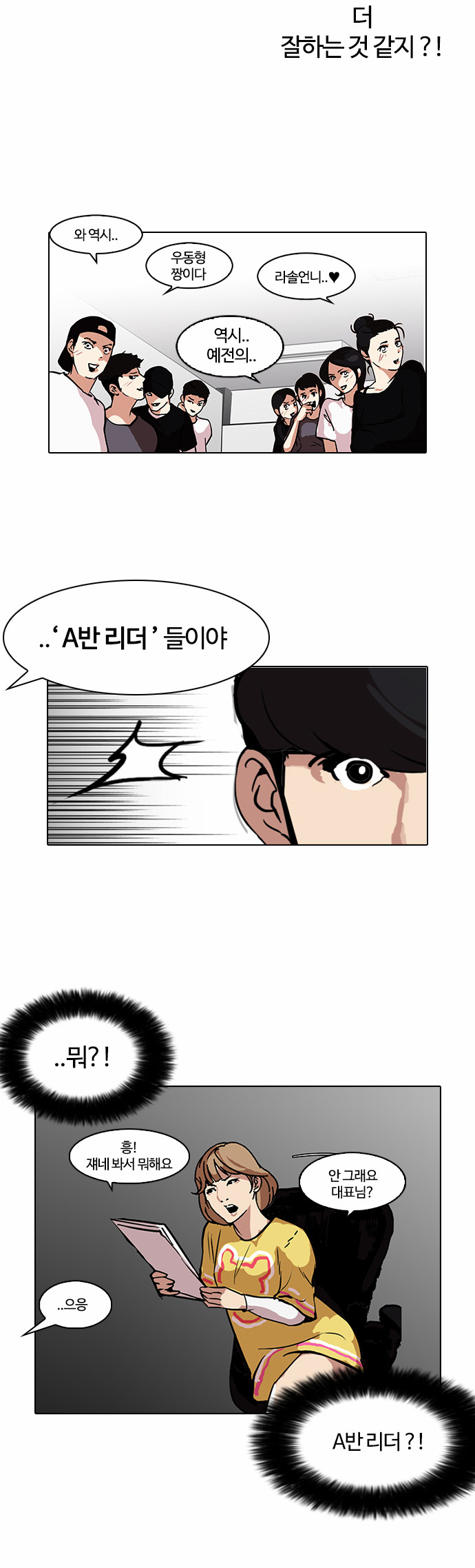 Lookism - Chapter 99 - Page 5