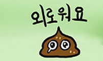 99. 조선에서 새해소원 빌기