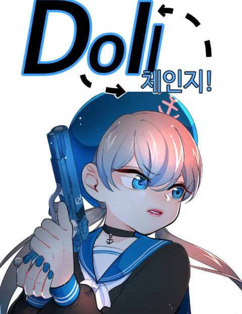 Doll 체인지 당…