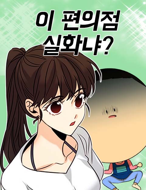 이 편의점 실화냐?…