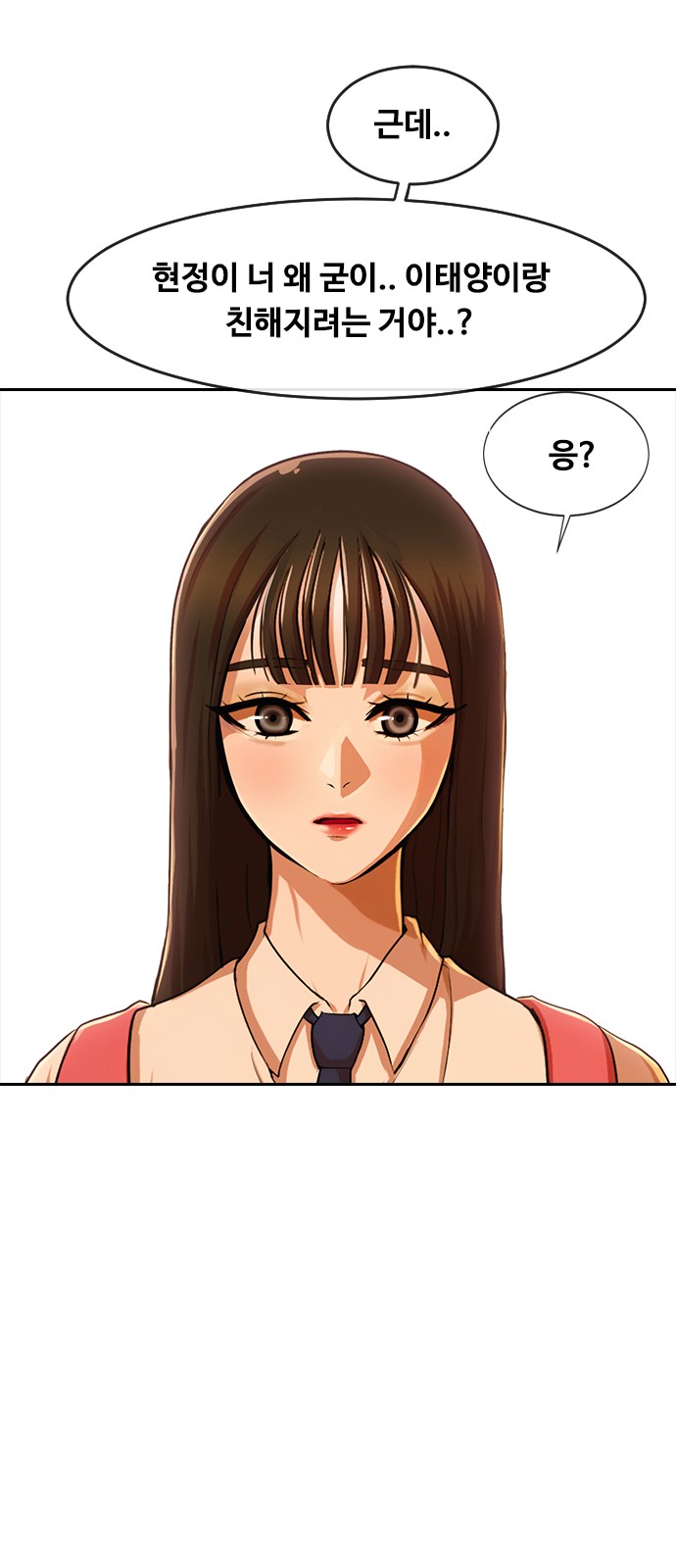 The Girl from Random Chatting! - Chapter 184 - Page 1