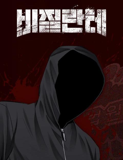 비질란테 법의 허점…