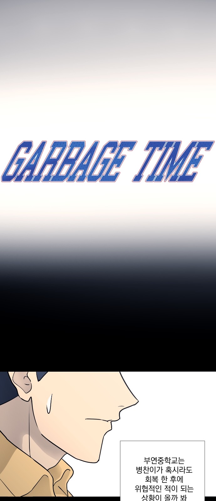 Garbage Time - Chapter 27 - Page 5