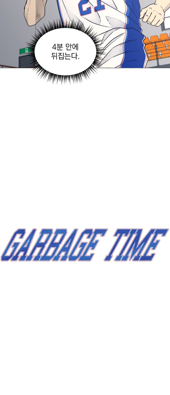 Garbage Time - Chapter 30 - Page 4