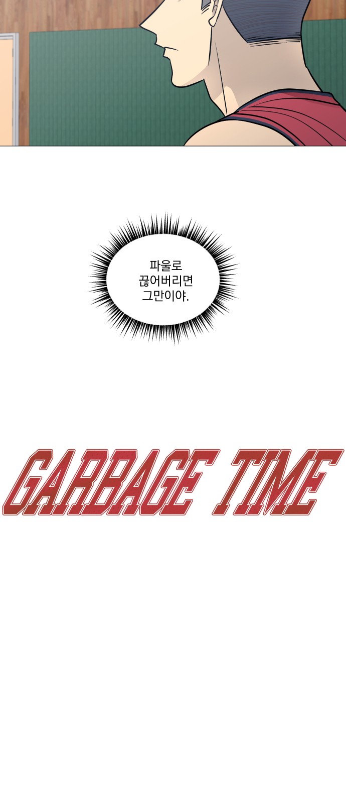 Garbage Time - Chapter 79 - Page 8