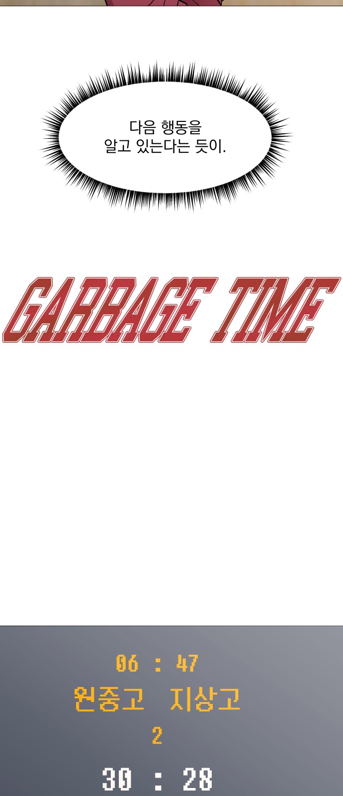 Garbage Time - Chapter 80 - Page 6