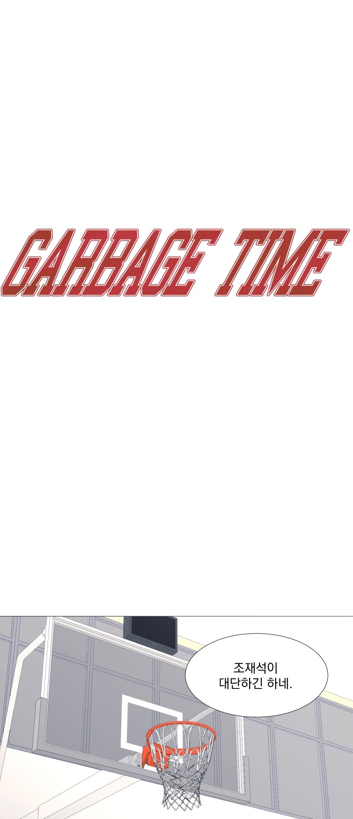 Garbage Time - Chapter 84 - Page 5